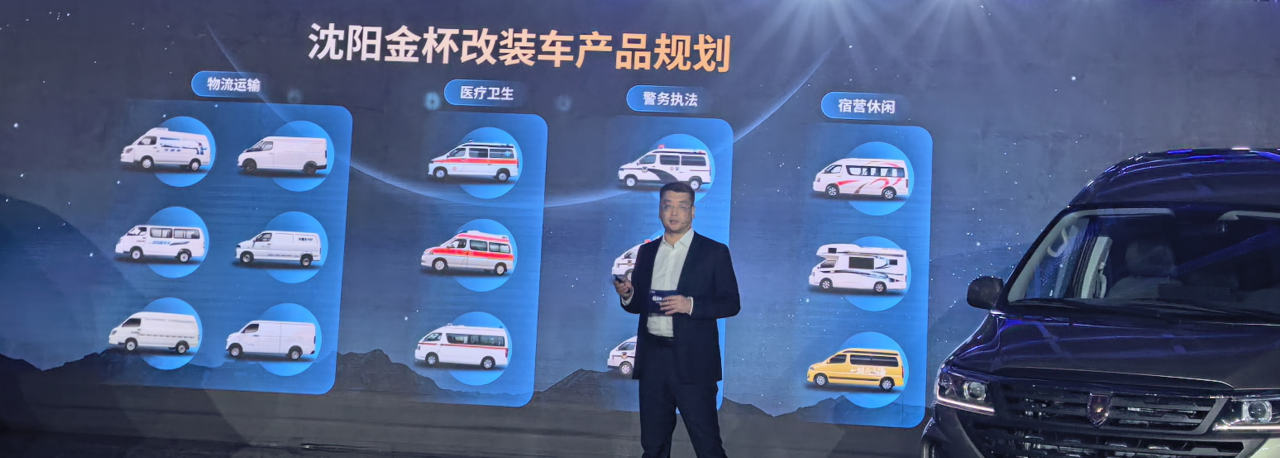 金杯重磅发布五款新车,计划五年内海外总销量突破20万