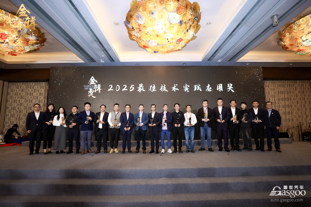 重磅揭晓 | 2025盖世汽车第七届金辑奖 — 最佳技术实践应用奖