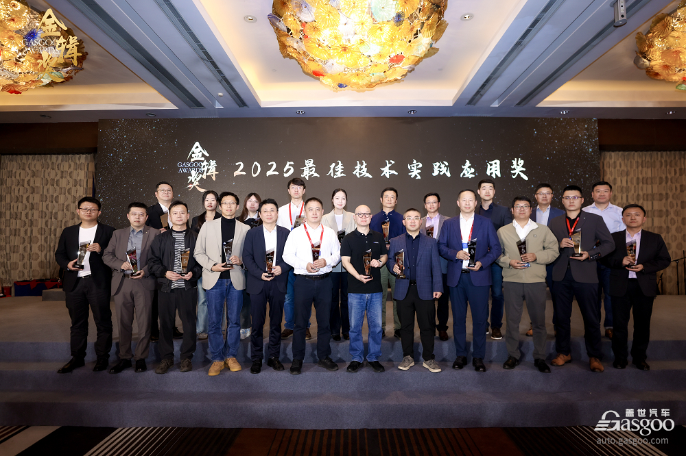 重磅揭晓 | 2025盖世汽车第七届金辑奖 — 最佳技术实践应用奖