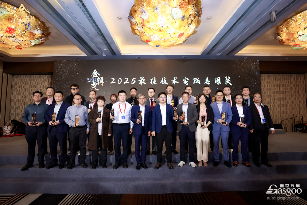 重磅揭晓 | 2025盖世汽车第七届金辑奖 — 最佳技术实践应用奖