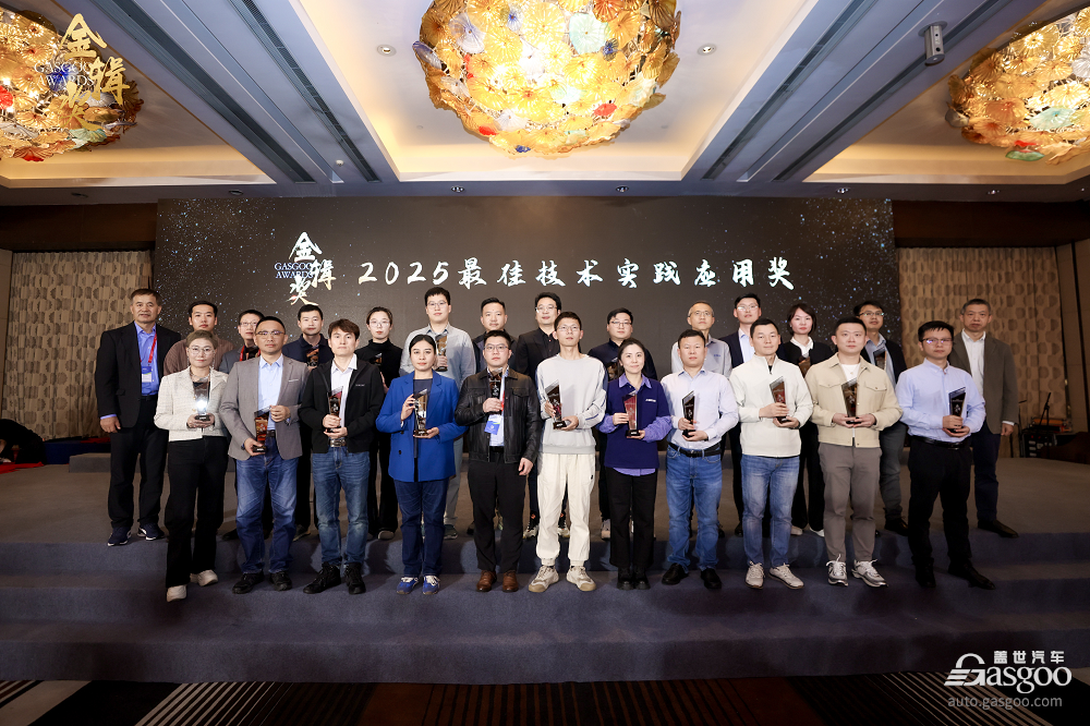 重磅揭晓 | 2025盖世汽车第七届金辑奖 — 最佳技术实践应用奖