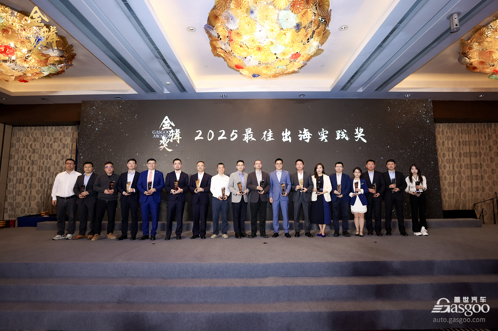 重磅揭晓 | 2025盖世汽车第七届金辑奖—最佳出海实践企业