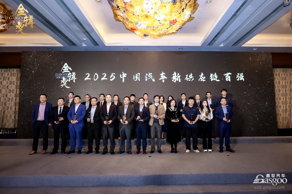 重磅揭晓 | 2025盖世汽车第七届金辑奖 — 中国汽车新供应链百强