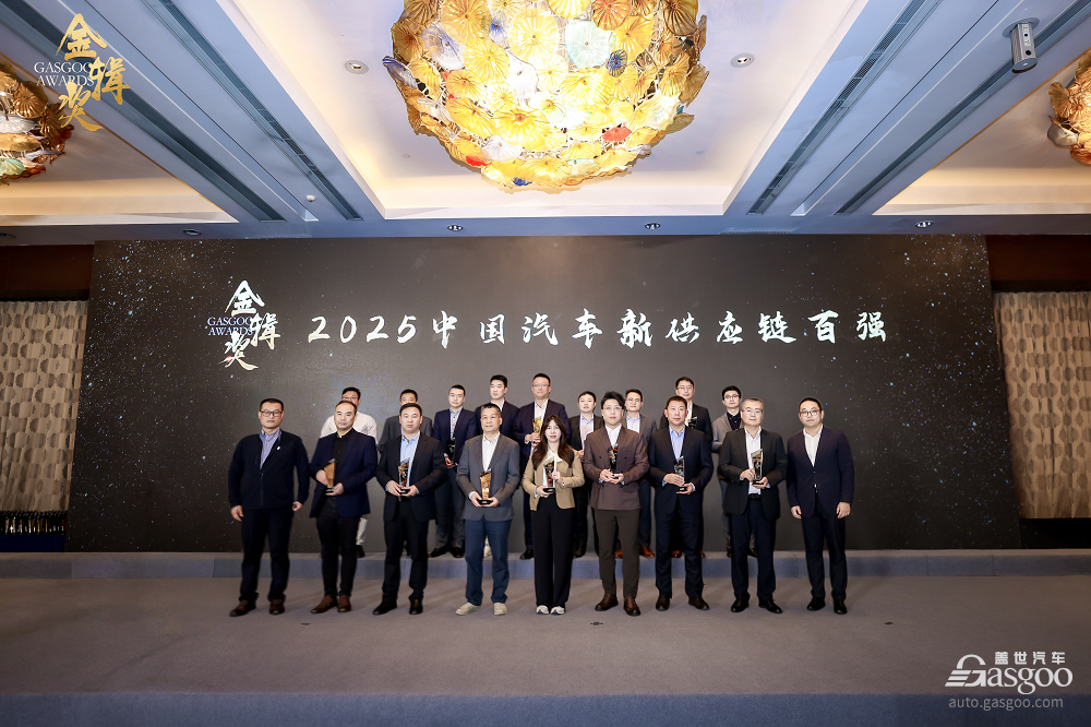 重磅揭晓 | 2025盖世汽车第七届金辑奖 — 中国汽车新供应链百强