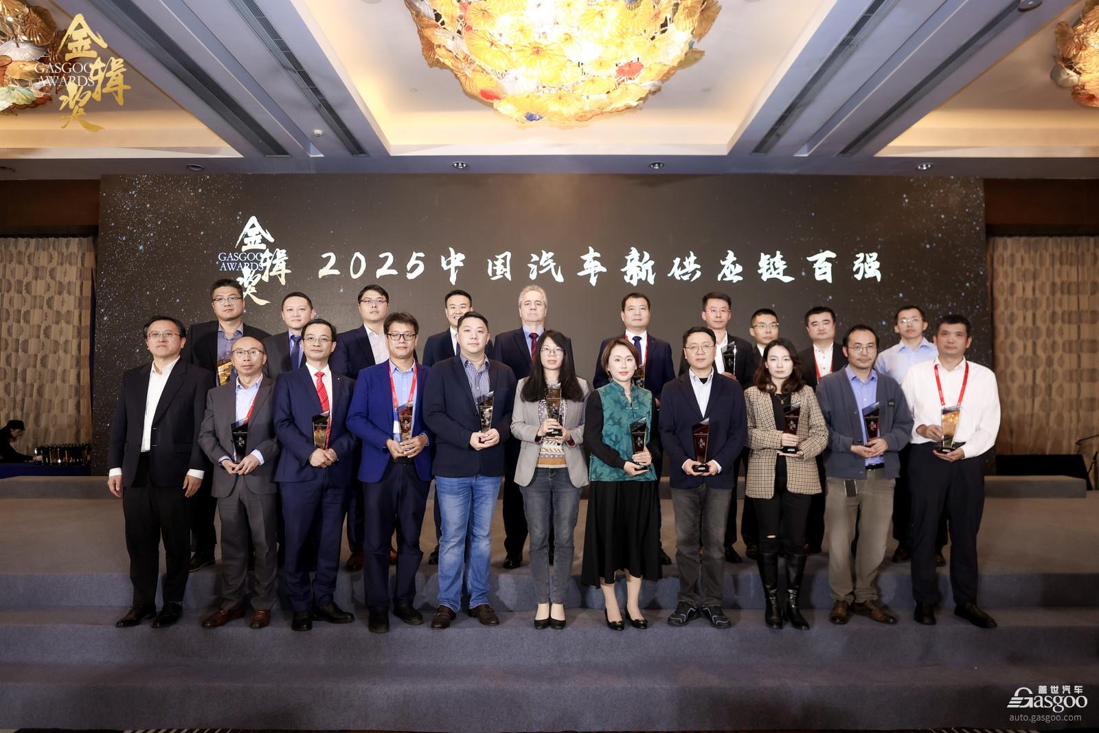 重磅揭晓 | 2025盖世汽车第七届金辑奖 — 中国汽车新供应链百强