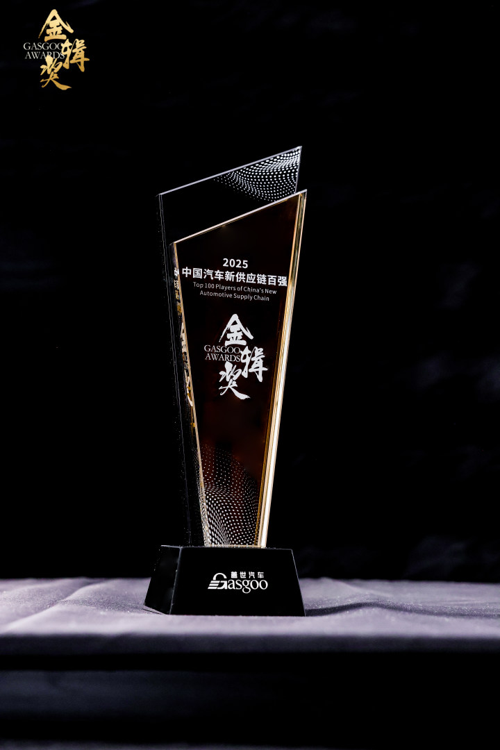 法雷奥荣获2025金辑奖“中国汽车新供应链百强”奖