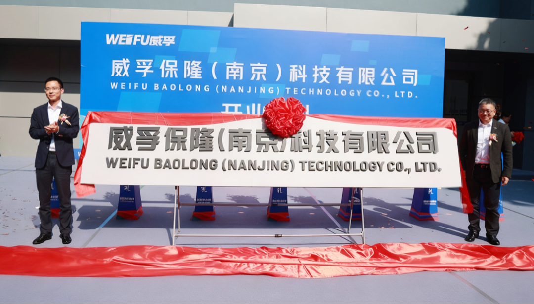 盖世周报 | 华域汽车前三季度净赚46.9亿元；保隆科技与威孚高科合资公司开业