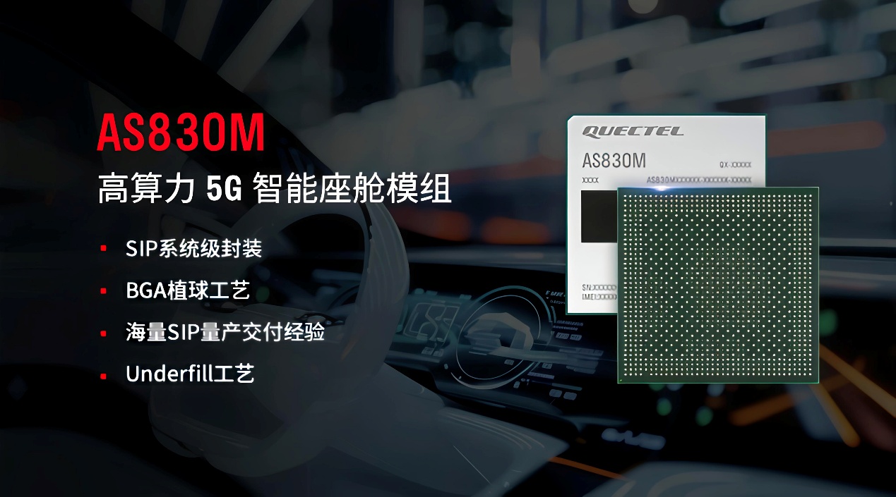 实力蝉联汽车新供应链百强,移远智能座舱模组彰显硬核实力!