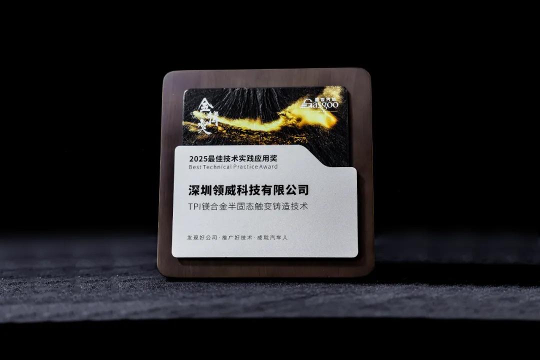 力劲集团荣膺“2025中国汽车新供应链百强”、“2025最佳技术实践应用奖”