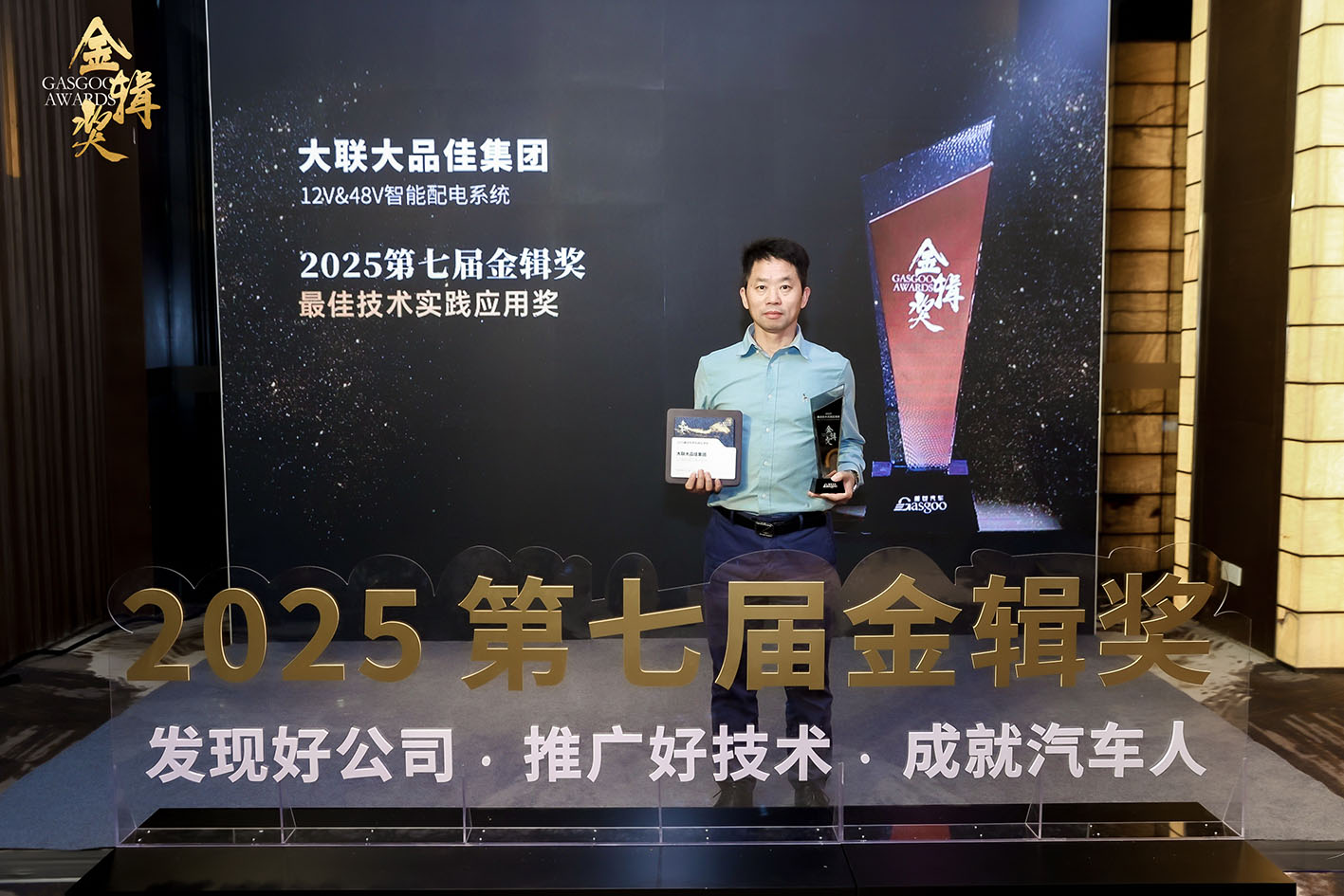 整合赋能,引领创新!大联大品佳集团荣获第七届“金辑奖之最佳技术实践应用”奖