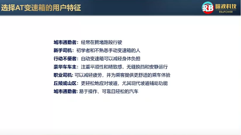 嵘波科技：高品质的换挡追求 – AT to DHT