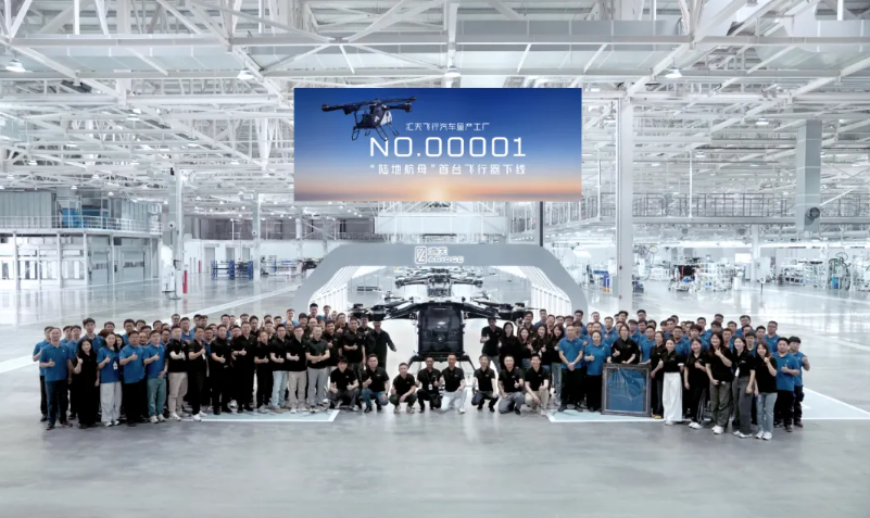 小鹏汇天飞行汽车量产工厂首台“陆地航母”飞行器正式下线