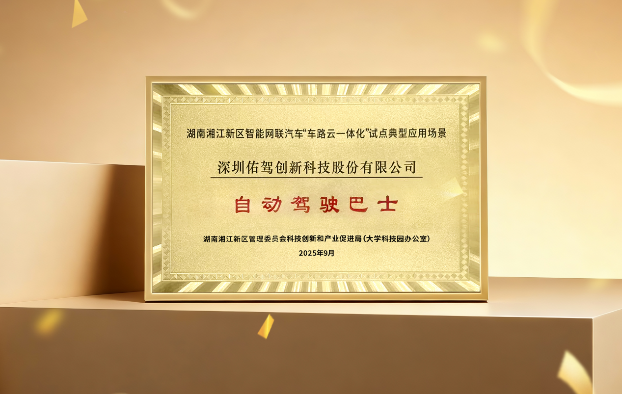 100台无人物流车订单落地！佑驾创新携手湘江智能共拓智能物流新生态