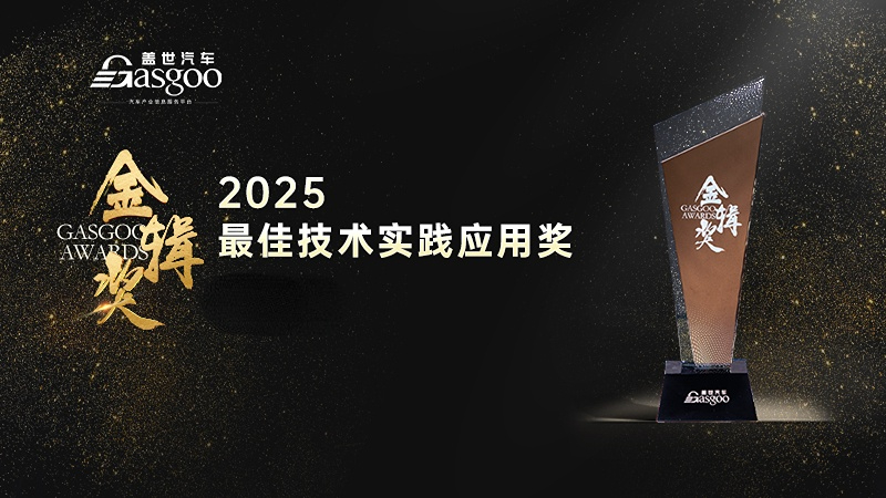 科络达斩获2025金辑奖——最佳技术实践应用奖
