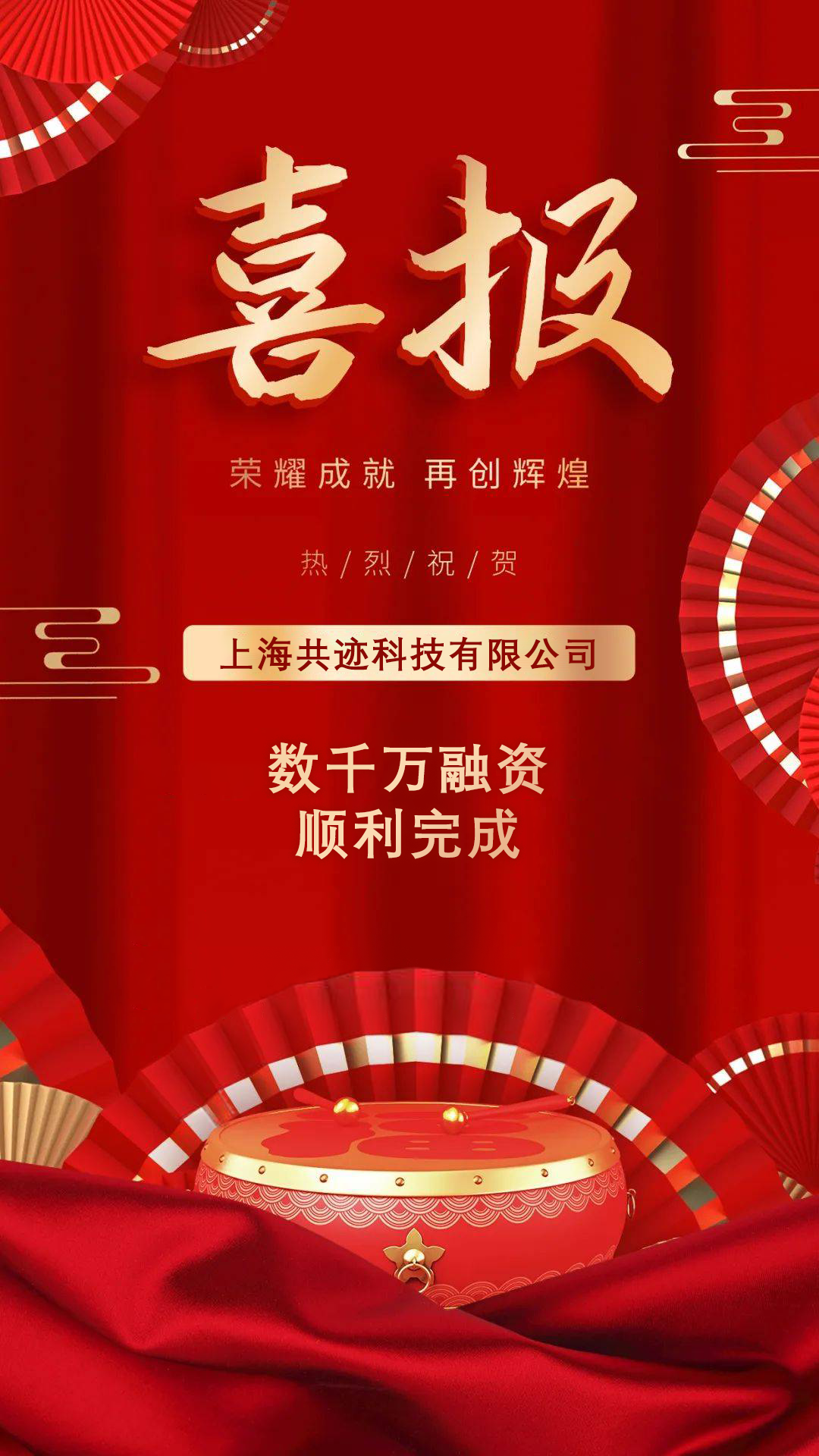 Seeds | 共迹科技获千万元融资