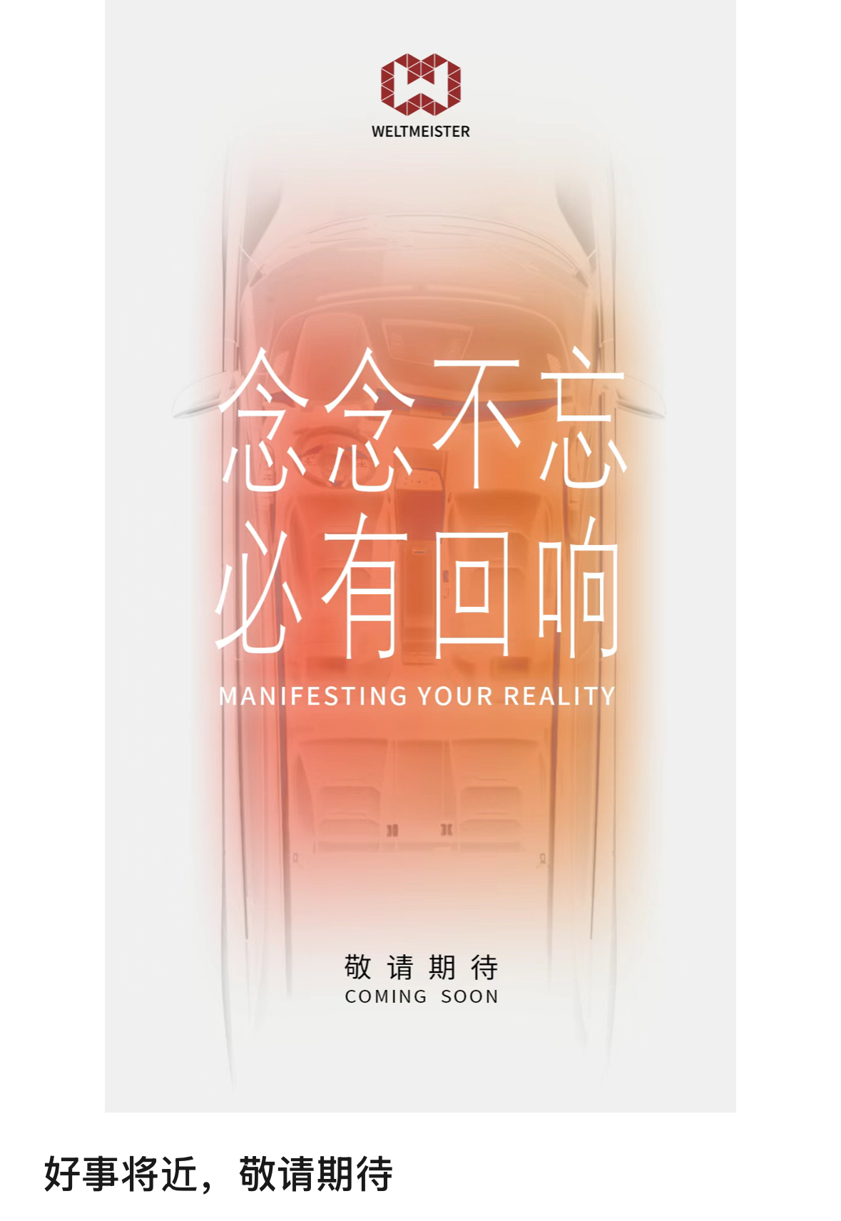 威马汽车发布“好事将近”海报，真要回归了？