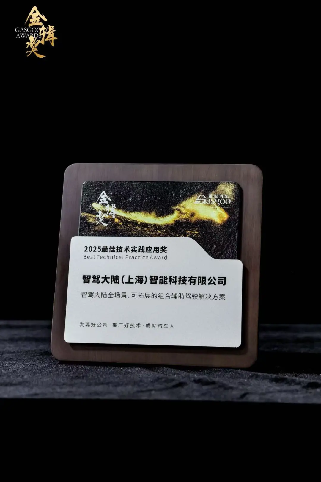 再获认可！智驾大陆neueHCT荣获金辑奖2025最佳技术实践应用奖