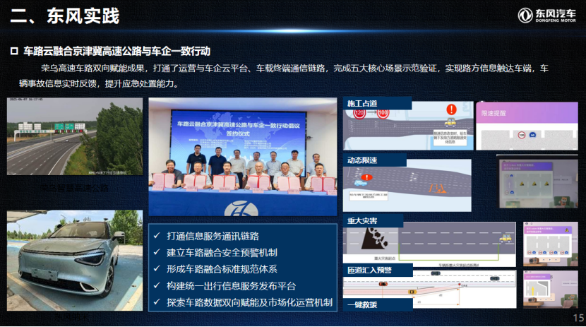 东风汽车：构建“车-路-云”协同的辅助驾驶新范式