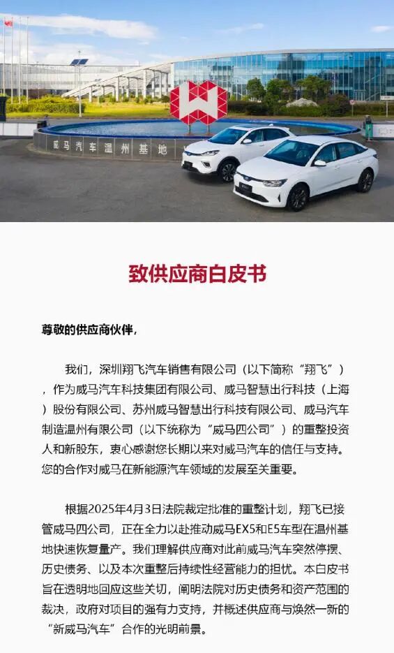 威马复活能活多久？接盘公司参保人数为0，市场已被吉利零跑瓜分干净