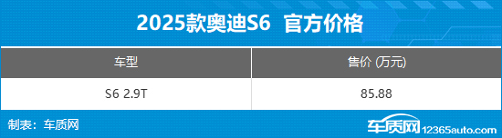 2025款奥迪S6上市 售价85.88万元