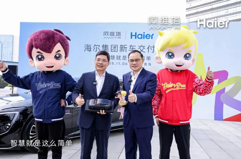 阿维塔将与海尔集团合作打造百万级车型