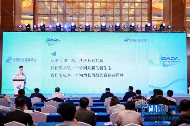 长久股份副总裁薄薪潼出席中国汽车流通协会2025年度汽车经销商发展论坛