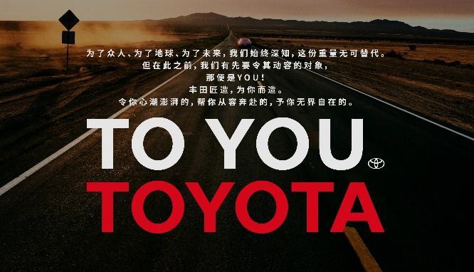 立全球 更中国,丰田倾力出展第八届中国国际进口博览会