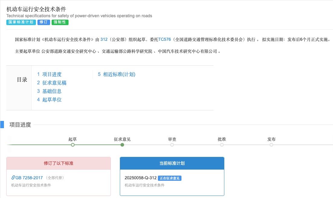 《机动车运行安全技术条件》迎重大修订，公安部拟限制车辆加速性能并强化新能源车安全