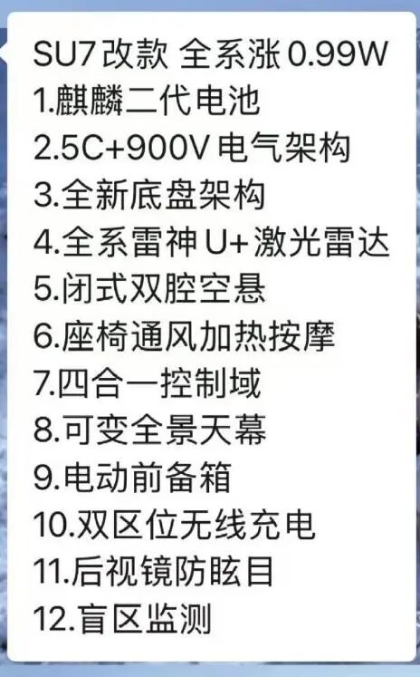 SU7改款或涨价1万，争议中的小米汽车预计三季度狂赚10亿元
