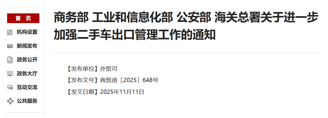 商务部等部门联合加强二手车出口管理