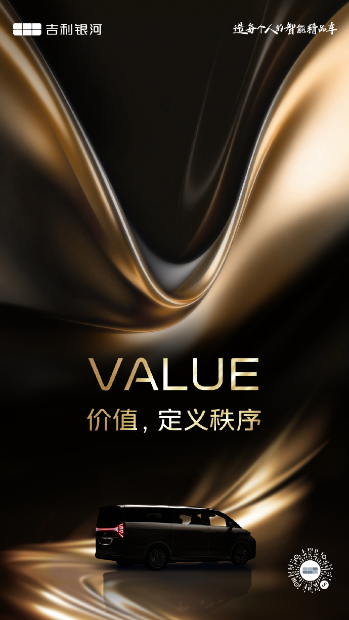 吉利银河V900官宣：11月21日广州全球首秀