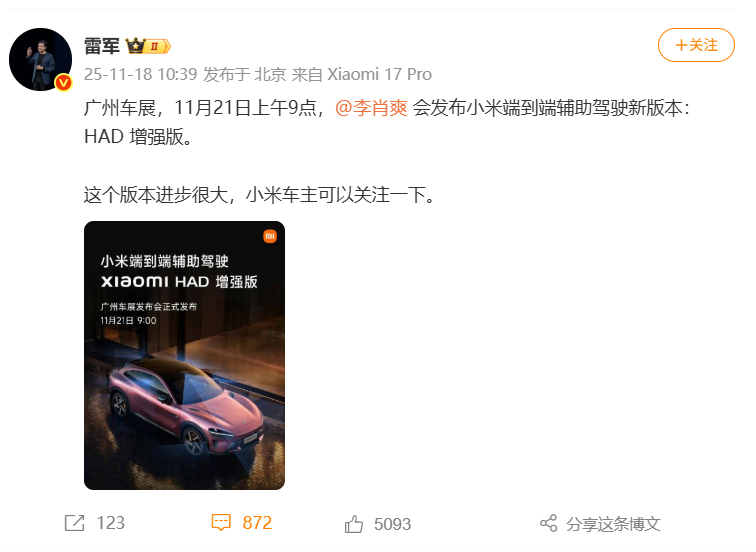 雷军：小米端到端辅助驾驶新版本将发布