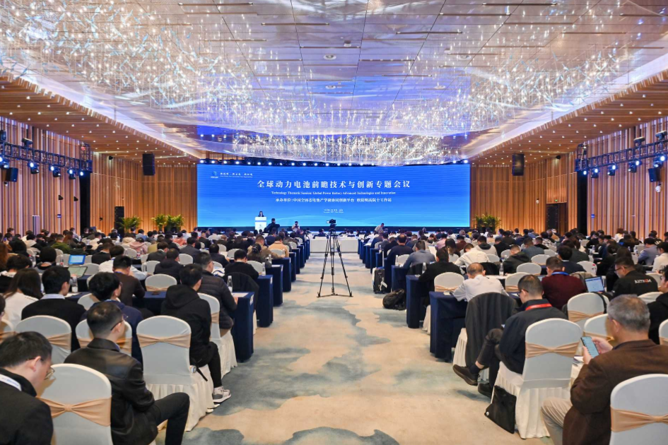 前沿技术风向标｜全球动力电池前瞻技术与创新论坛共探产业未来