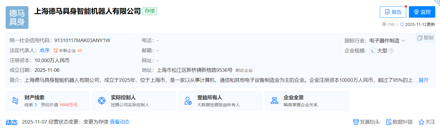 又一具身智能机器人公司成立