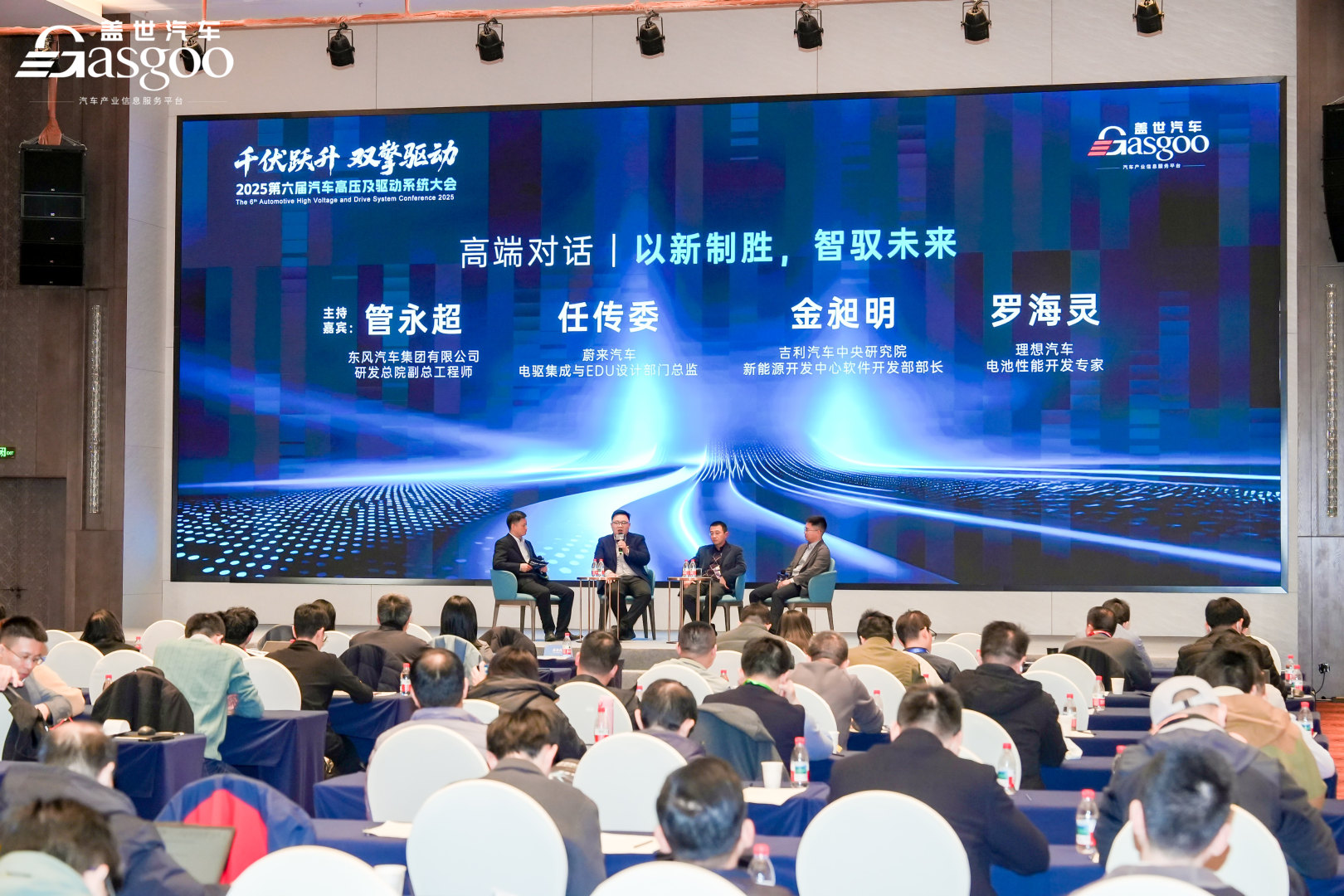 千伏跃升 双擎驱动 | 2025第六届汽车高压及驱动系统大会圆满落幕