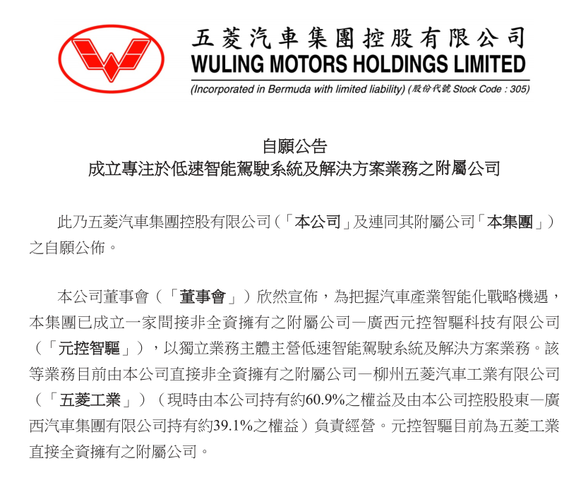 成立独立公司，又一家车企杀入低速无人车赛道