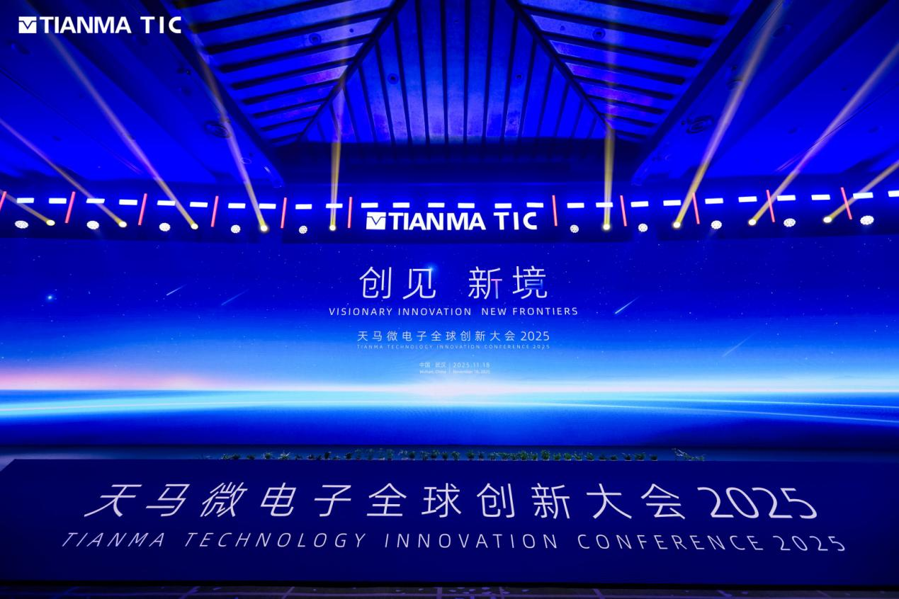 天马2025全球创新大会圆满举行:11项创新成果亮相,引领显示技术新纪元