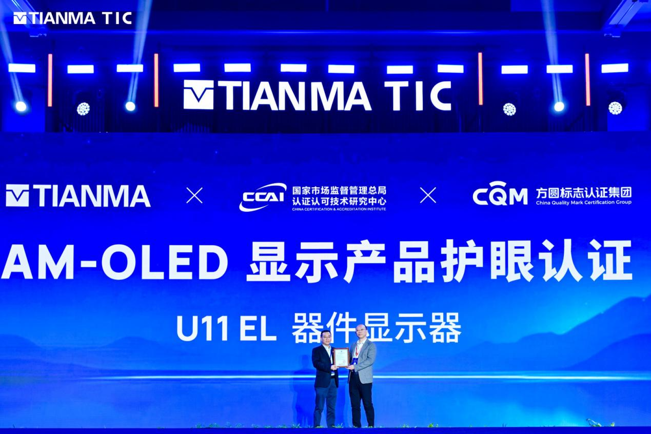 天马2025全球创新大会圆满举行:11项创新成果亮相,引领显示技术新纪元