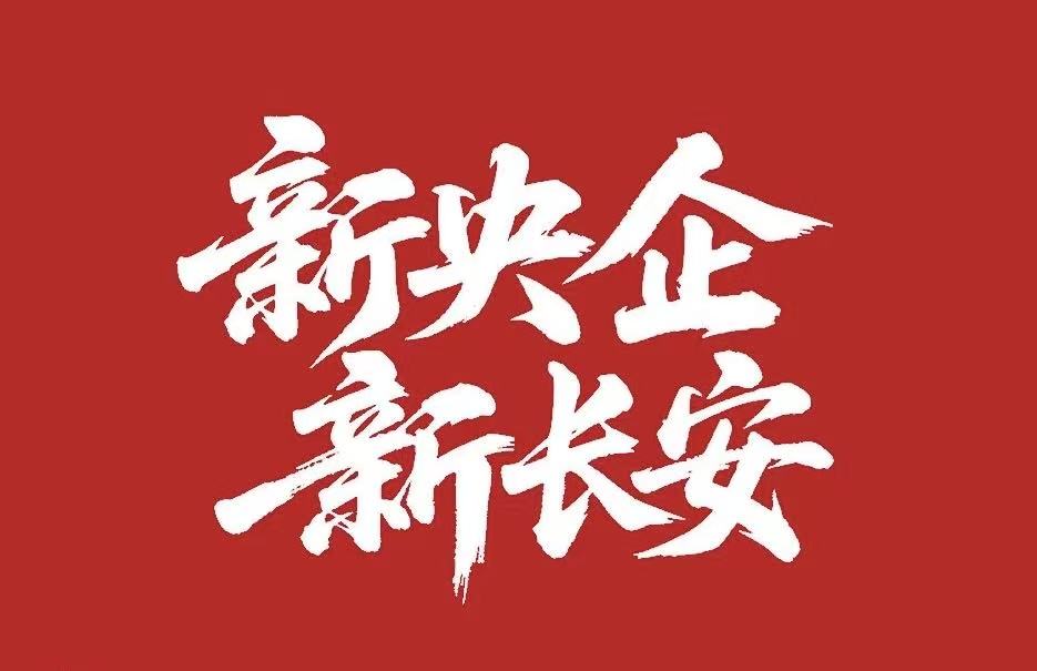 长安汽车2030年新能源规划公布,将推超50款新车型