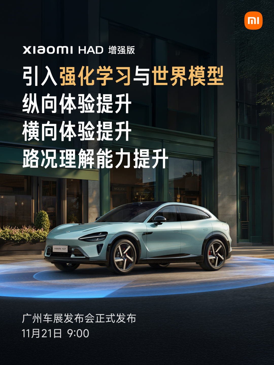 小米汽车广州车展强调安全,发布多项辅助驾驶新技术