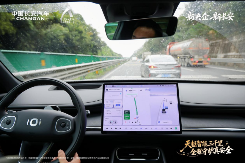 中国长安汽车天枢智能以“新安全”守用户心安