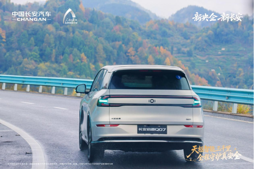 中国长安汽车天枢智能以“新安全”守用户心安