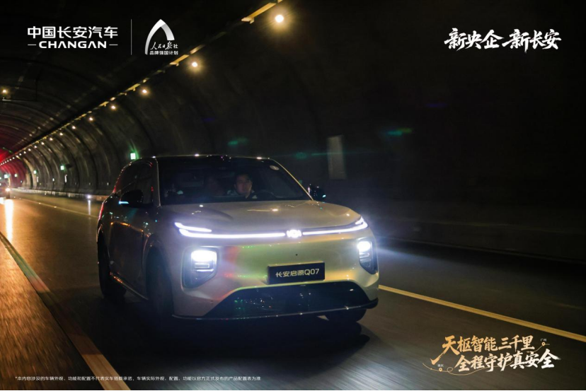 中国长安汽车天枢智能以“新安全”守用户心安