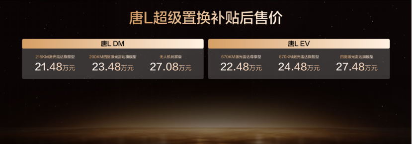 比亚迪汉L唐L携新车色与智能OTA登场,补贴后售价19.48万元起