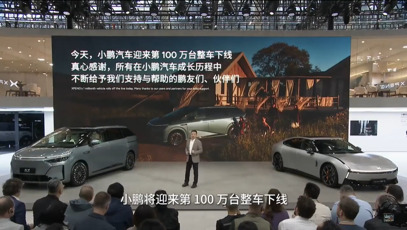 小鹏汽车迎来第100万台整车下线