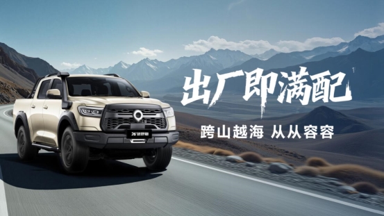 千锤百炼实力再进阶！2026款长城炮焕新上市9.98万元起