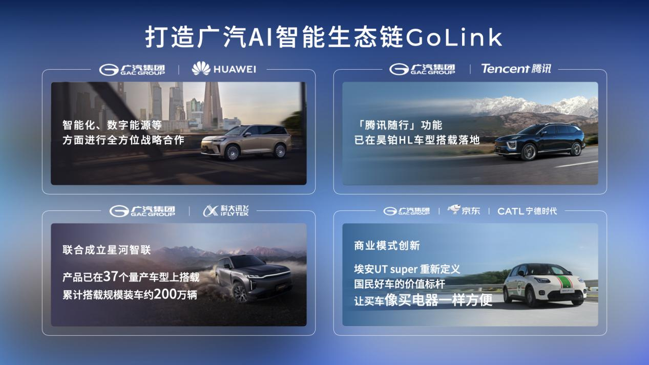 “四大引擎”发布，再造新广汽，广汽集团携全品牌登陆2025广州车展