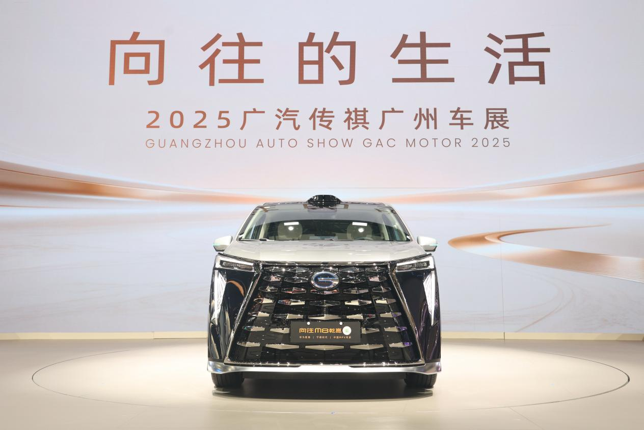 “四大引擎”发布，再造新广汽，广汽集团携全品牌登陆2025广州车展