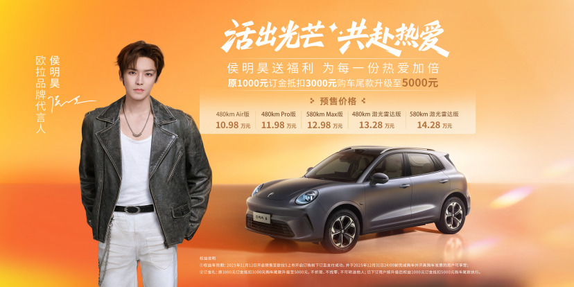 预售权益加码升级!欧拉5亮相广州车展,与Z世代年轻人共赴热爱