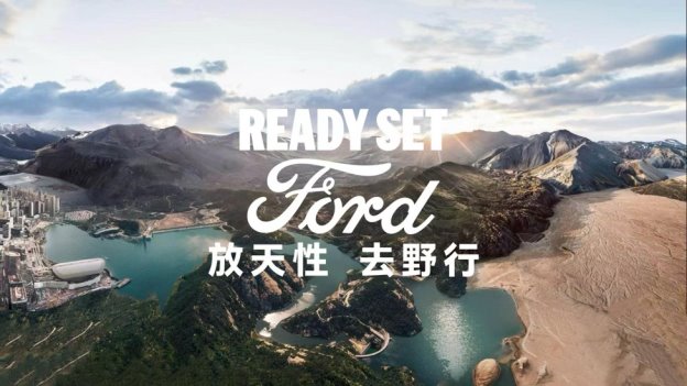 智趣烈马、新蒙迪欧双星领衔，福特全明星阵容登陆2025广州车展